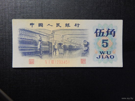 Китай 5 джао 1972г