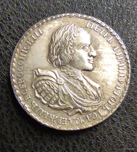 Полтина 1720 года Петр 1 В наплечниках Без ветви на груди Копия царской монеты