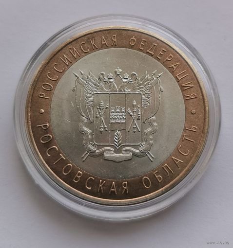 28. 10 рублей 2007 г. Ростовская область