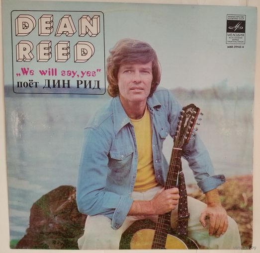LP Dean Reed / Дин Рид - We will say, yes (1976)