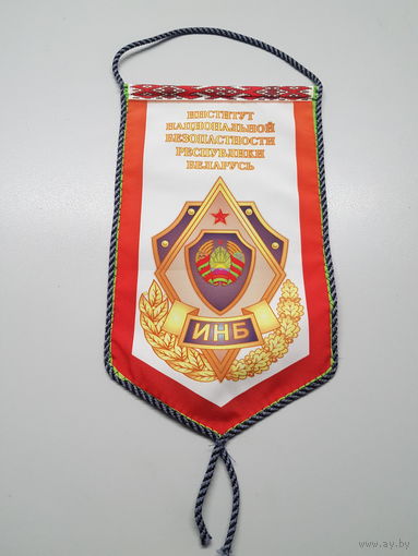Вымпел институт национальной безопасности КГБ Беларусь