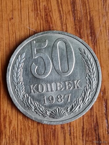 50 копеек 1987