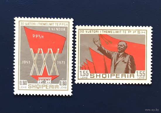 Албания 1971 год Событие Коммунизм 30 лет Рабочей Партии Албании Серия 2 марки Mi:1511,1512 Чистые