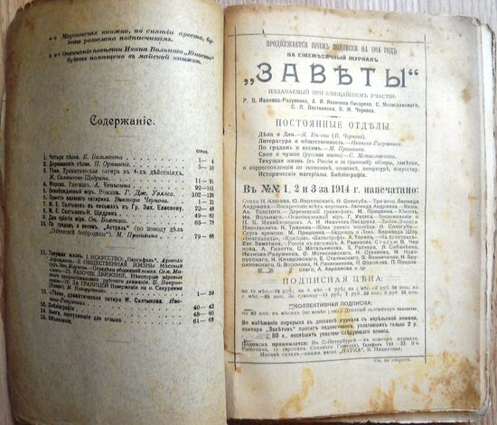 Заветы. 4-й номер, апрель 1914 г. Ежемесячный журнал. СПБ 1914г.