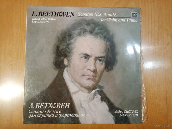 Пластинка Л. Бетховен соната 9 для скрипки и соната 6 для скрипки и фортепиано, играют Лев Оборин и Дэвид Ойстрах, запись 1974года