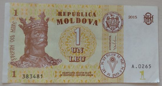 1 лей 2015 Молдова. Возможен обмен
