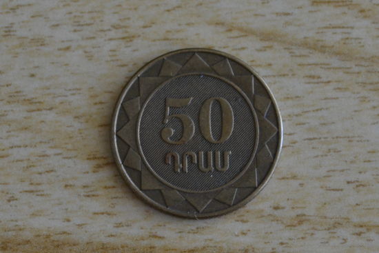 Армения 50 драмов 2003