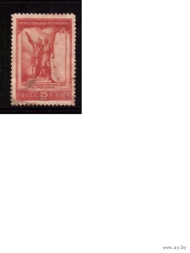 СССР-1951, (Заг.1573) гаш., Чехословакия