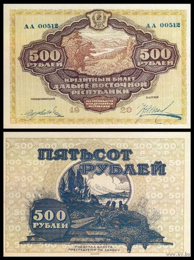 [КОПИЯ] ДВР 500 рублей 1920г.