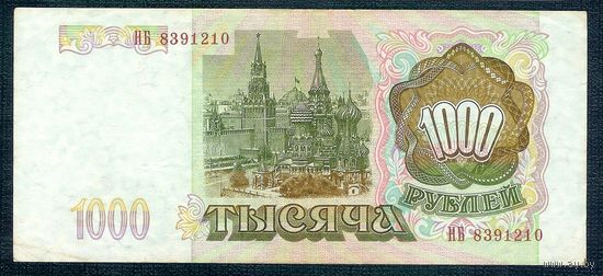 Россия 1000 рублей 1995 год, серия БН.