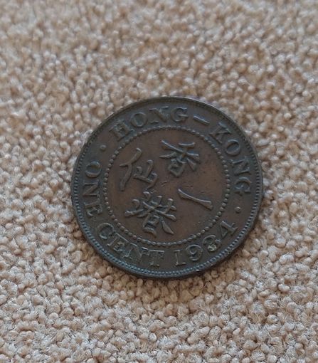 Гонконг 1 цент 1934 Георг V