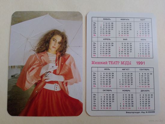 Карманный календарик. Минский театр моды.1991 год