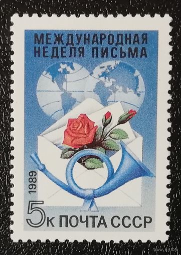 Неделя письма (СССР 1989) чист