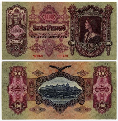 Венгрия. 100 пенго (образца 1930 года, выпуск 1944, P112, номер со звездой, XF)