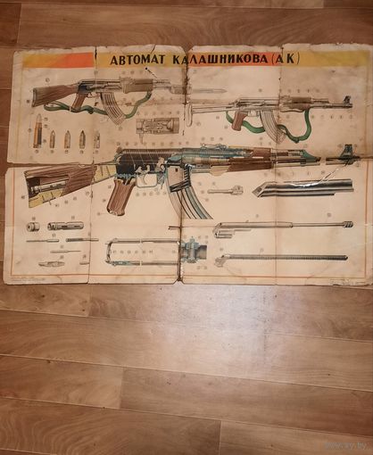 Плакат "Автомат Калашникова в разрезе" из кабинета НВП 1970 годы