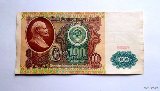 100 рублей 1991