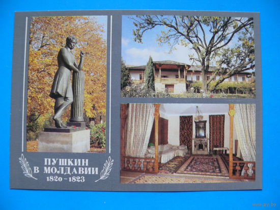 Гаспарянец В.(фото), Пушкин в Молдавии; 1988, чистая.