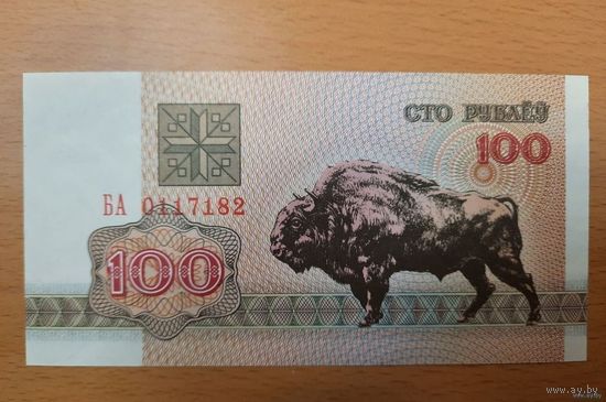 100 рублей 1992 год Беларусь серия БА (UNC)Номера подряд,в одном лоте одна купюра