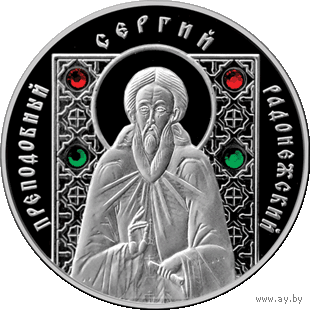 Преподобный Сергий Радонежский. Серебро