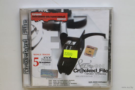 C_File – Проект Геликоид (2000, CD)