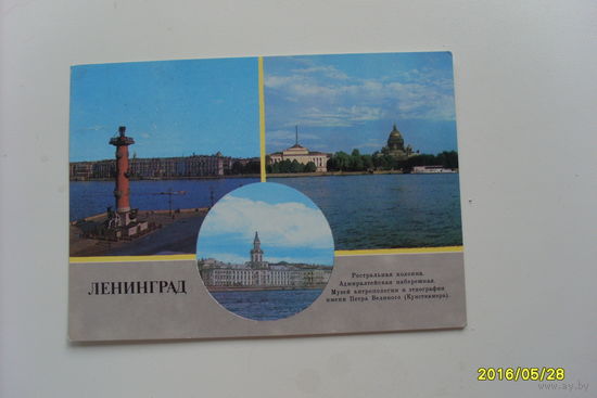 Открытка со спецгашением город Ленинград 1988 год