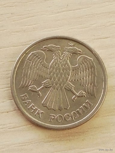 Россия 10 рублей 1993г. магнит