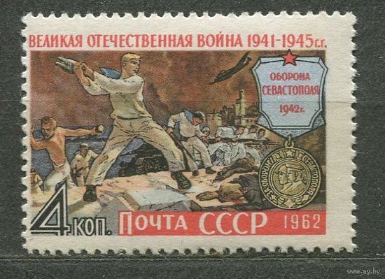Великая Отечественная война. 1962. Полная серия 1 марка. Чистая