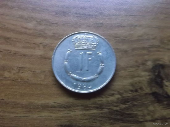 Люксембург 1 франк 1984
