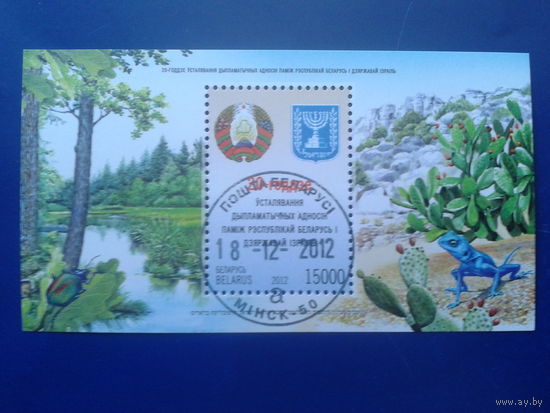 2012 Беларусь-Израиль, гербы, природа Блок