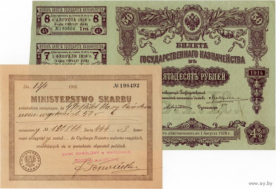 Билет Гос. Казначейства в 50 руб., 1914 г. + свидетельство о его регистрации в казначействе Польши!