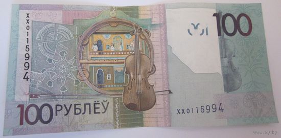 СТО РУБЛЁЎ (100 рублей, ХХ0115994)  купюра из серии замещения