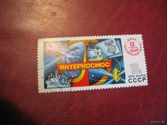 Марка СССР Интеркосмос День космонавтики 1979 год
