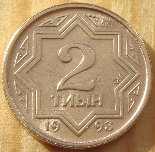 Казахстан. 2 тиын 1993 год KM#1а "Коричневый цвет"