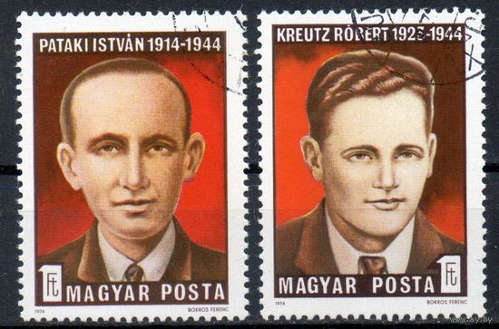 30-я годовщина смерти антифашистских мучеников Венгрия 1974 год серия из 2 марок