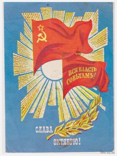 СССР Почтовая карточка 1979, подписана Худ. А. Шмидштейн