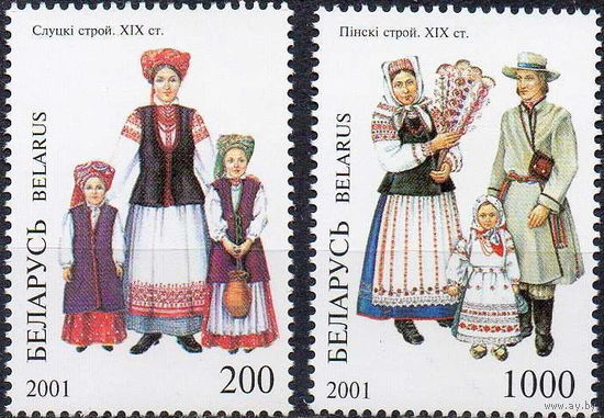 Беларусь 2001 Белорусский национальный костюм