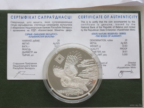 Альманские болота. Барадатая кугакаука, 20 рублей 2005, Серебро