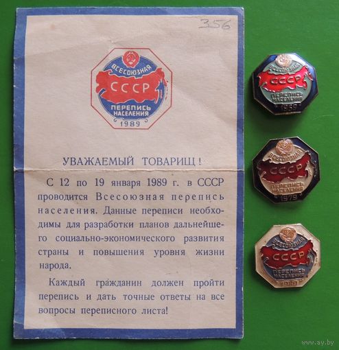 Знаки "Перепись населения", 1959, 1979, 1989 + листовка 1989 г.