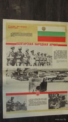 Плакат СССР.