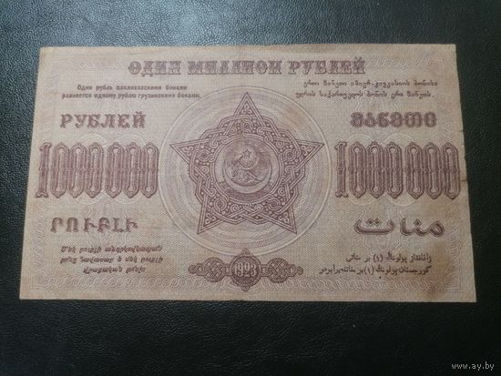 Закавказье 1000000 рублей 1923