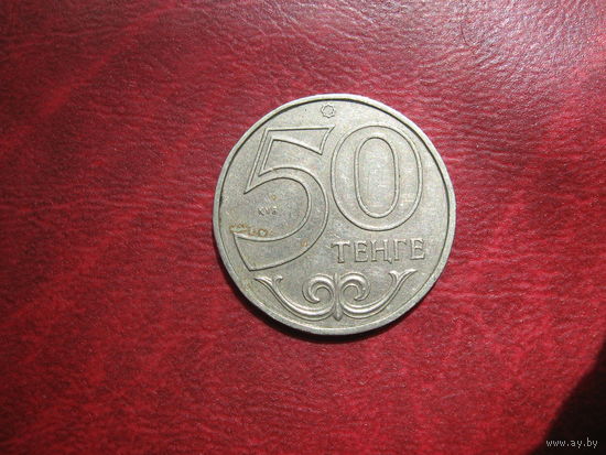 50 тенге 2000 года Казахстан