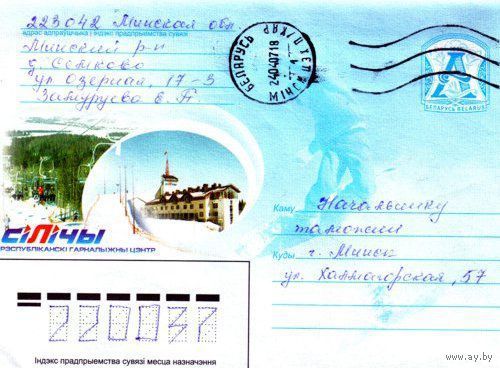 2006. Конверт, прошедший почту "Сiлiчы. Рэспублiканскi гарналыжны цэнтр"