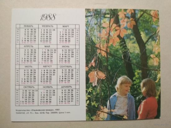 Карманный календарик. 1988 год