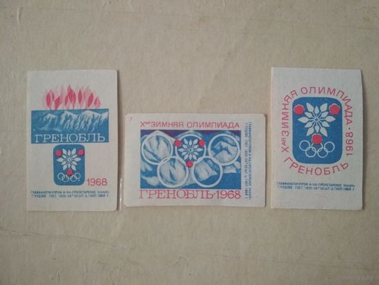 Спичечные этикетки ф.Пролетарское знамя. Х зимняя Олимпиада, Гренобль-1968