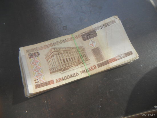 20 рублей 2000 50 шт.