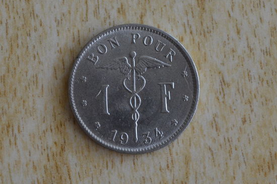 Бельгия 1 франк 1934