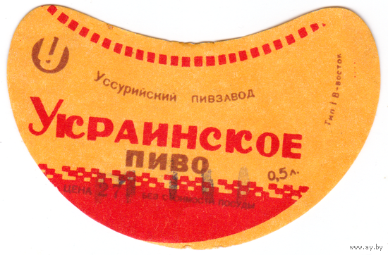 Этикетка пиво Украинское Россия Уссурийск СБ559 б/у
