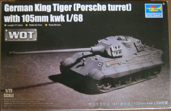 1/72 King Tiger (с башней Порше) и 105 мм пушкой kwk L/681
