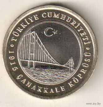Турция 1 лира 2022 Мост Чанаккале