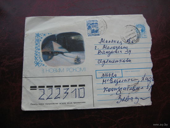 Конверт С Новым годом, марки Украины, штамп Водолага - Молодечно